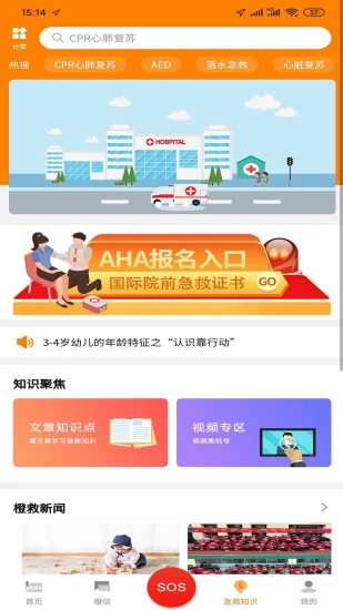 橙色救援app下载截图