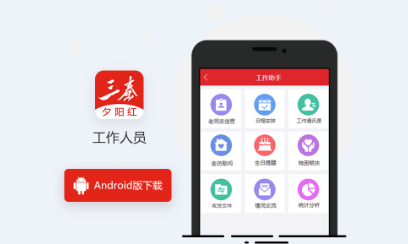 三秦夕阳红工作人员版app