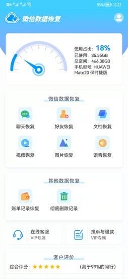 微信数据恢复app截图