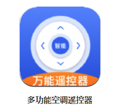 多功能空调遥控器app