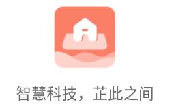 芷间智能app