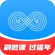 线场学习app