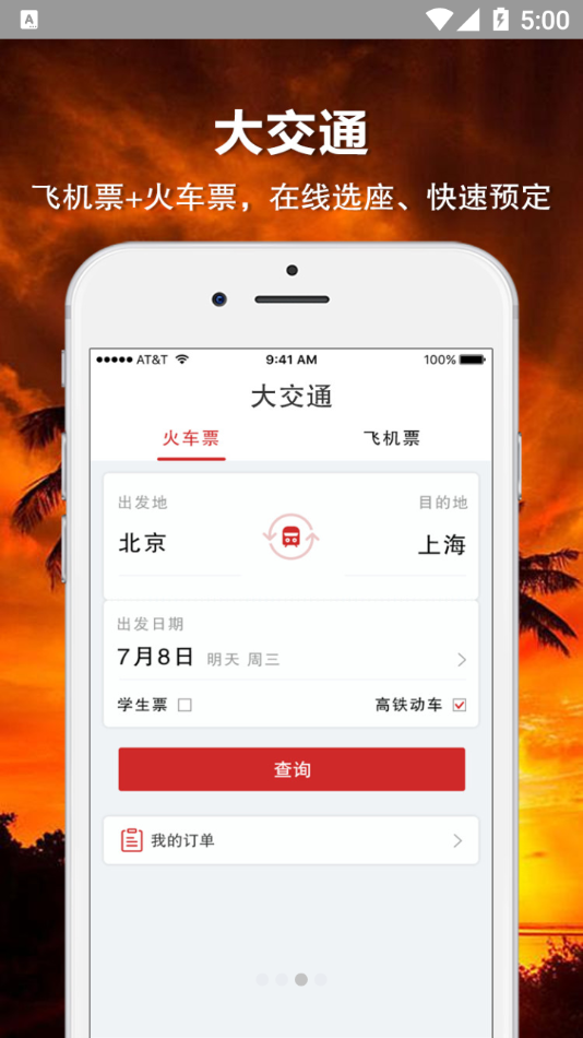 惠趣旅行app截图