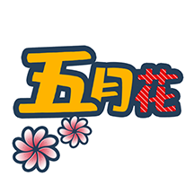 五月花app