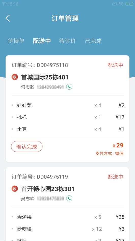 邦蔬速配app截图