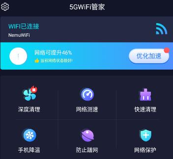 5GWiFi管家app