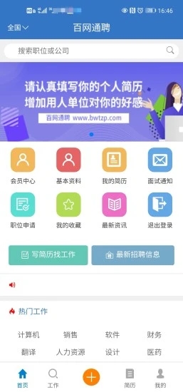 百网通聘截图