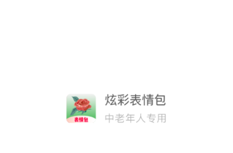 炫彩表情包app