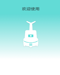 雾化消毒机器人app