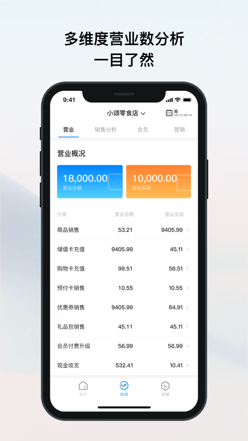 我的店铺新版app截图