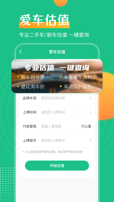 121违章查询助手app截图