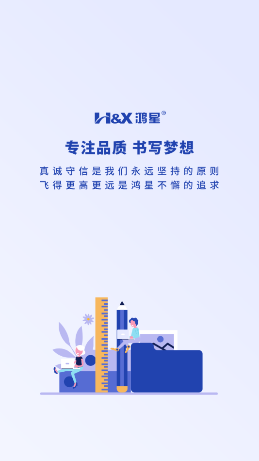 鸿星易订购app截图