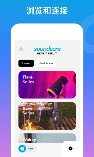 Soundcore app(声阔)截图