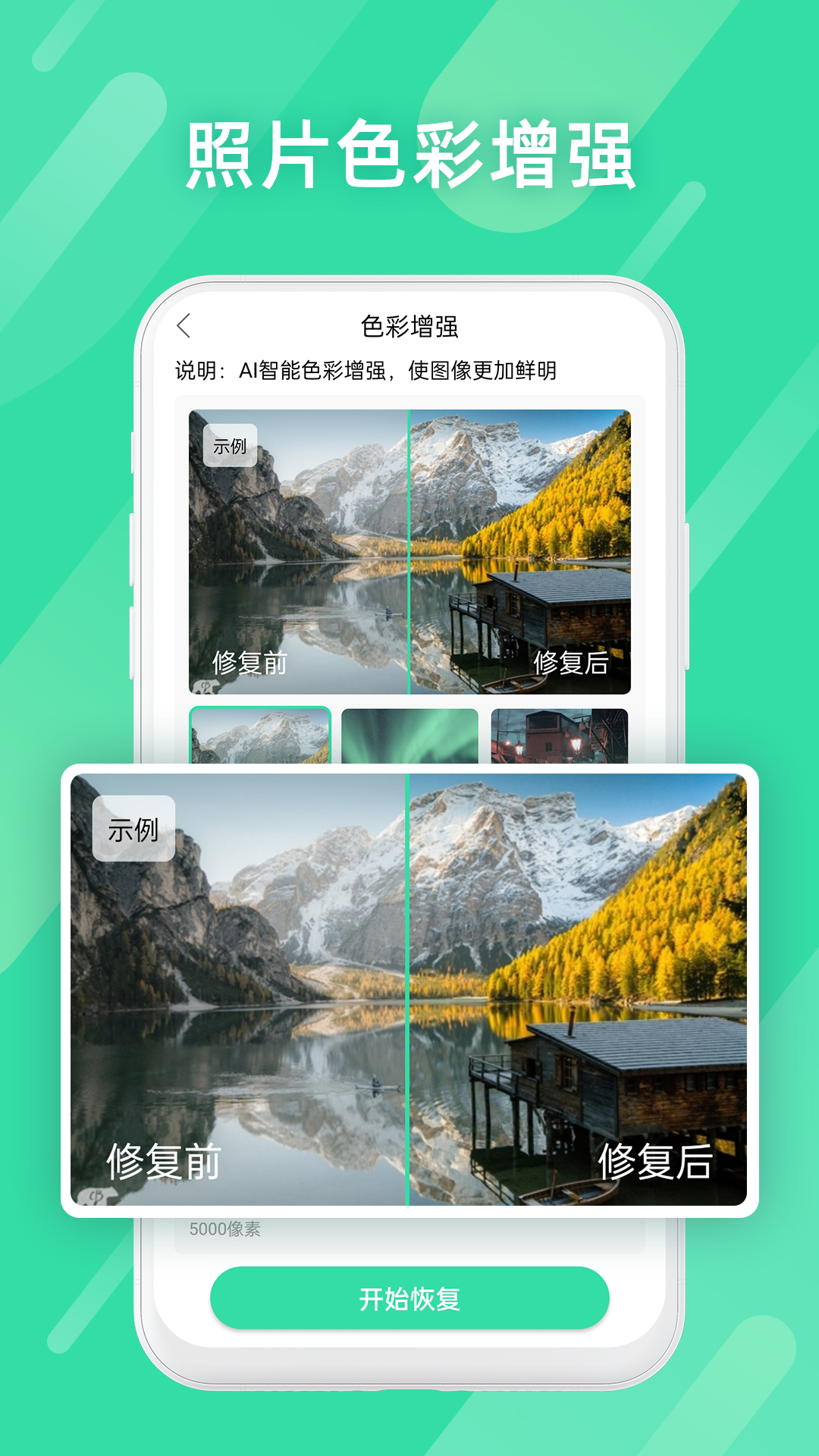 全能照片修复app(照片数据恢复助手)截图