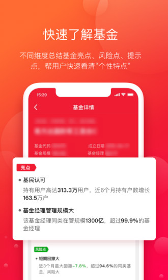 指南针基金截图