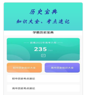 全历史通app