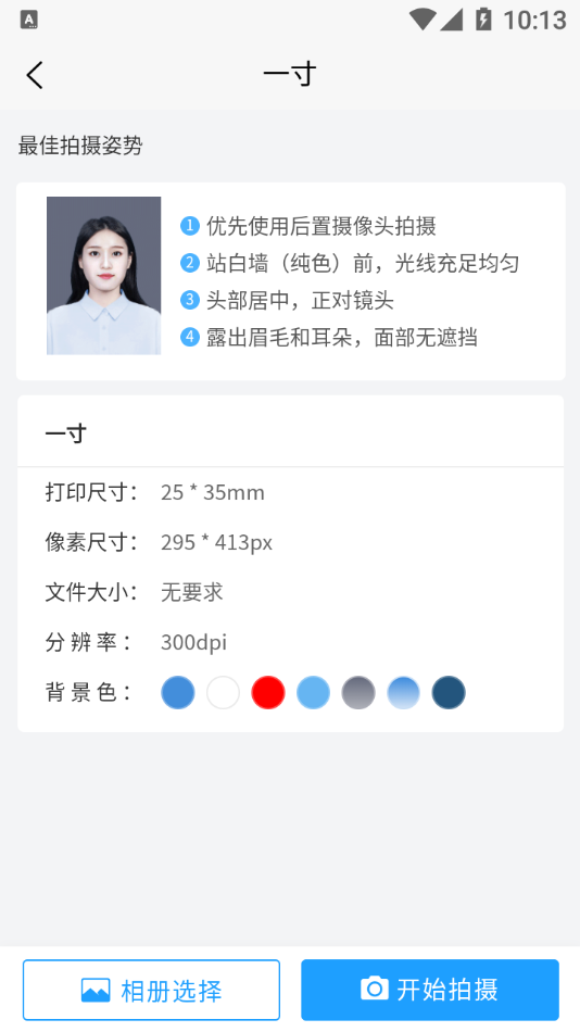 在线证件照app截图