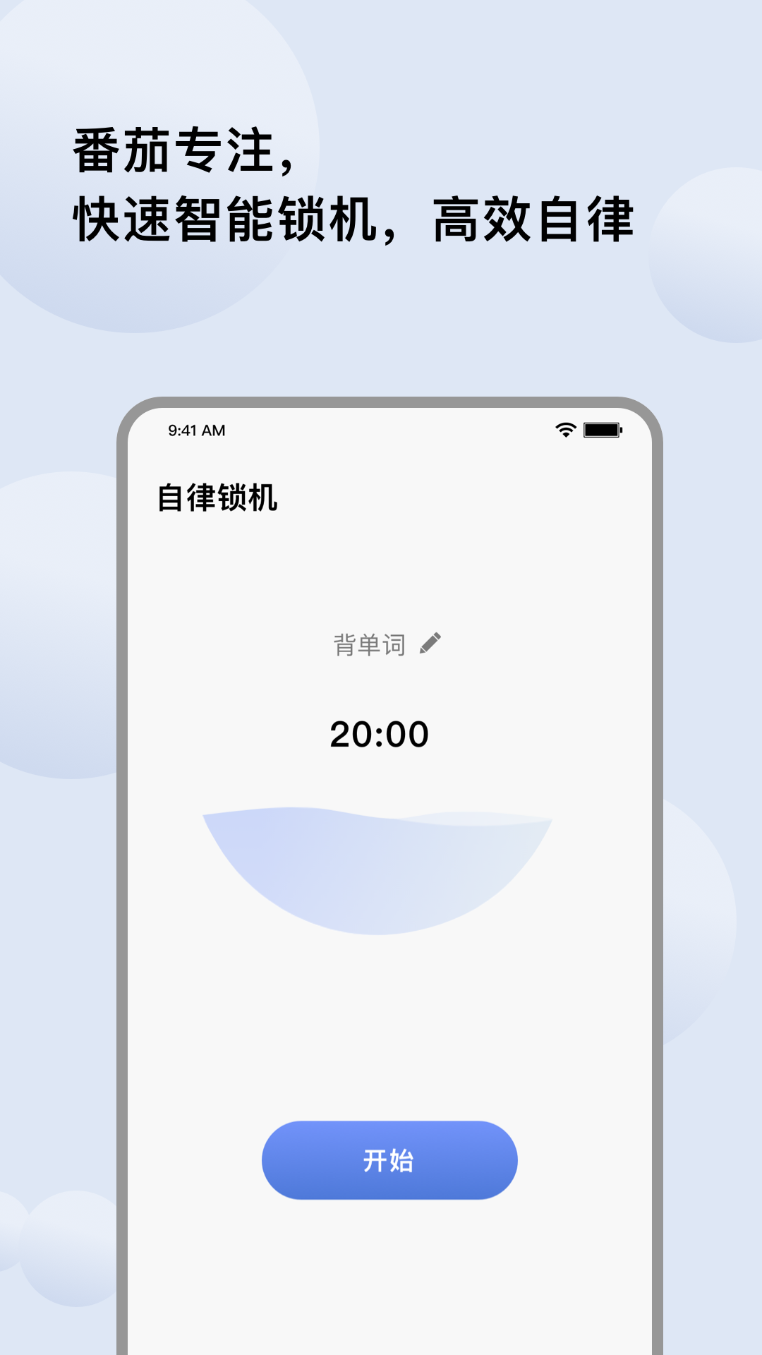 自律提醒app截图