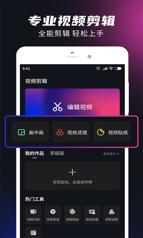 视频音频剪辑大师app截图