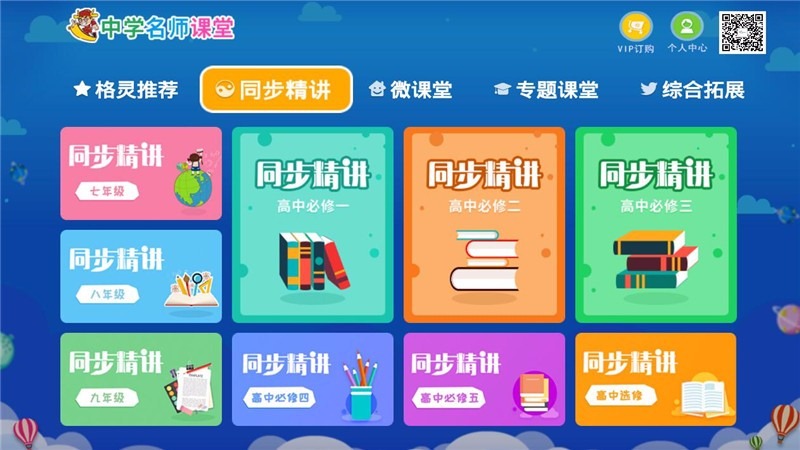 中学名师课堂TV免费版截图