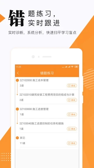 建造师准题库app截图