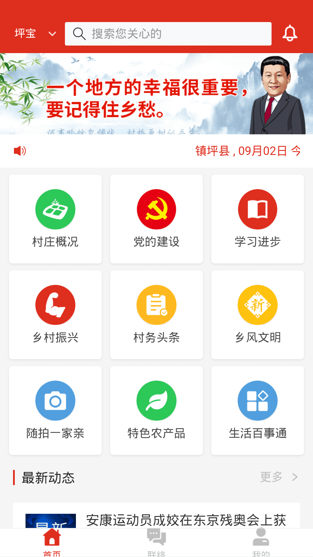 家村行app截图