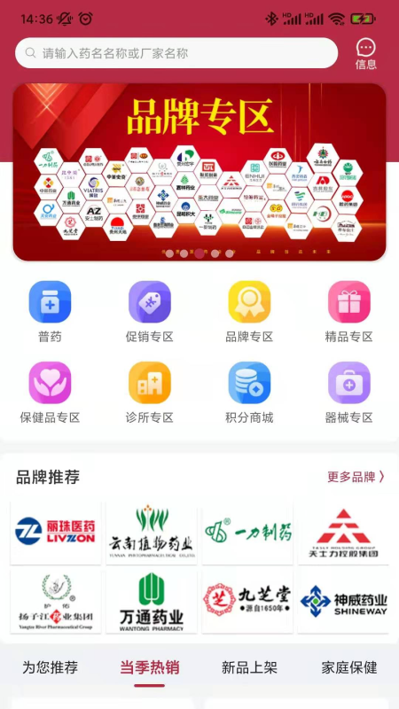 云红药集采app截图