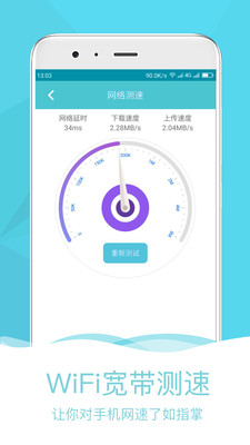 WiFi万能钥匙助手app下载截图