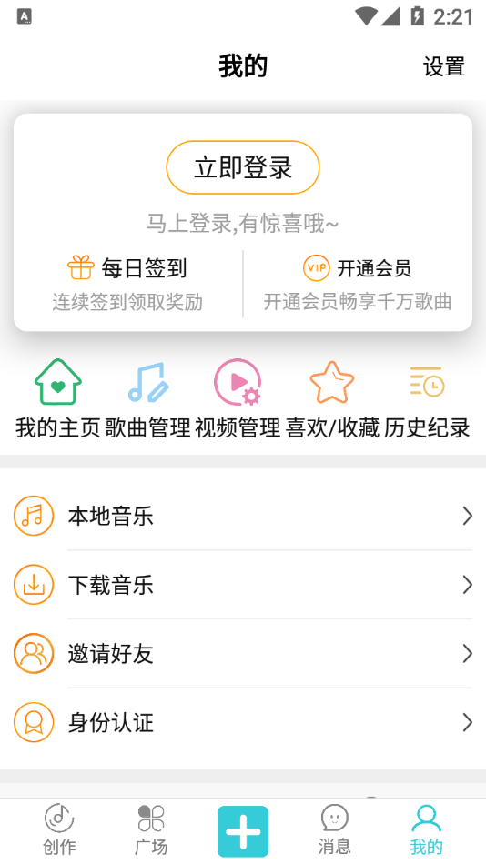 就星Social app截图