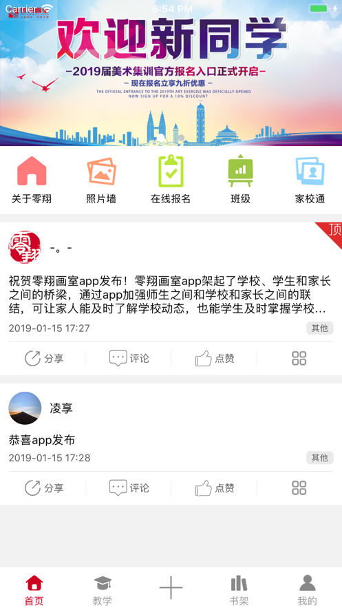 零翔画室app截图