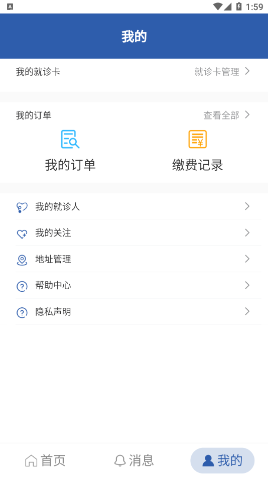 智慧四院app截图