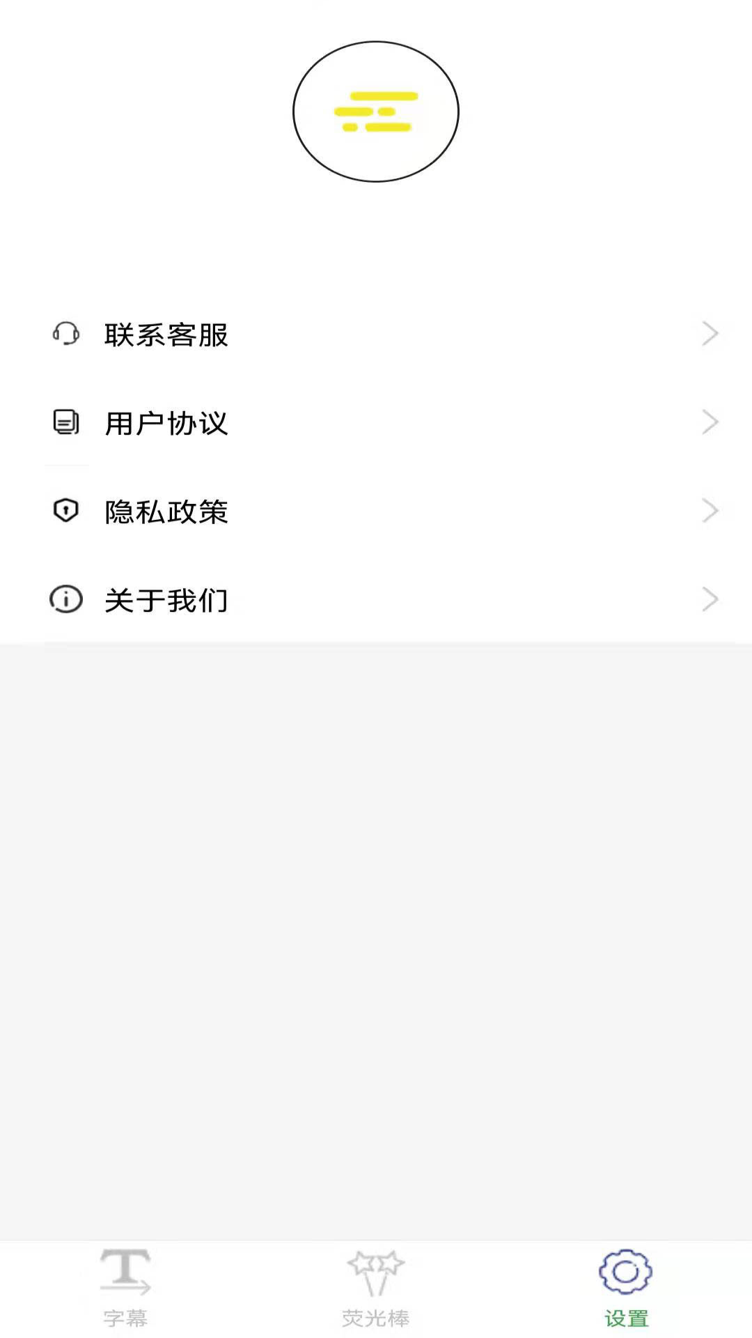 爱豆闪亮滚动字幕app截图