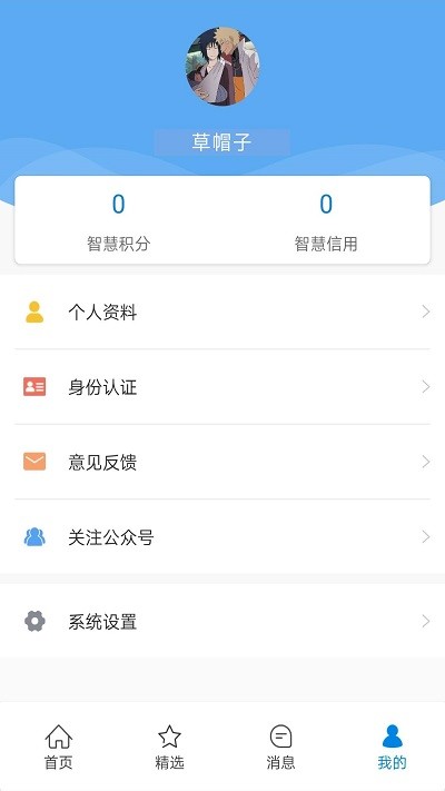 智慧家园客户端截图