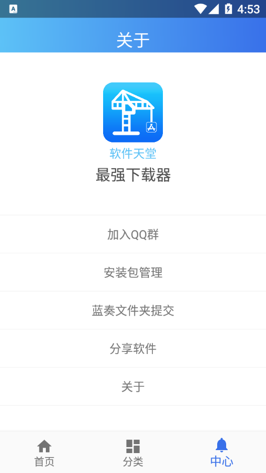 软件天堂app截图