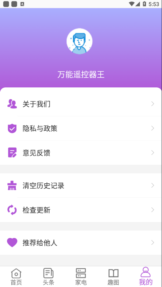 万能遥控器王app截图