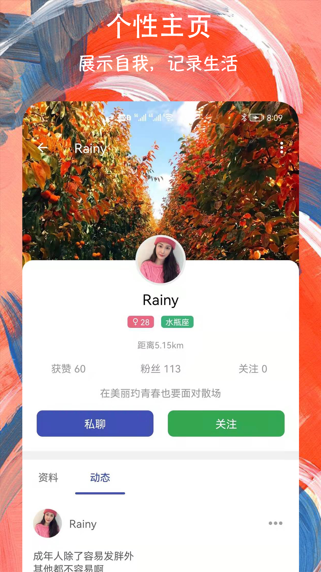 附近约聊交友截图