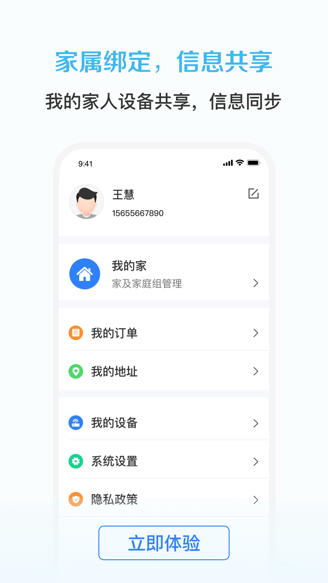 志晟智慧养老截图