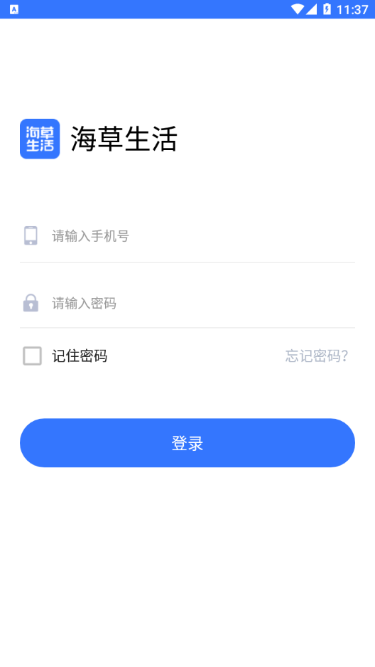 海草生活app截图