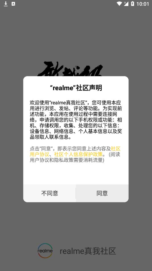 realme社区app截图