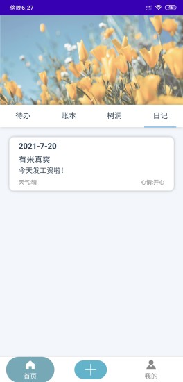 易发宝app截图