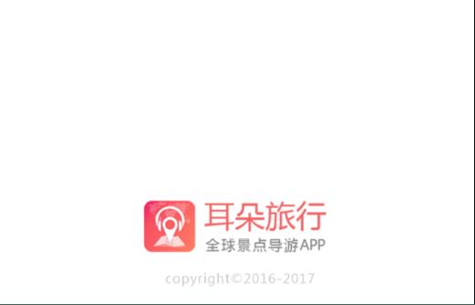 耳朵旅行app