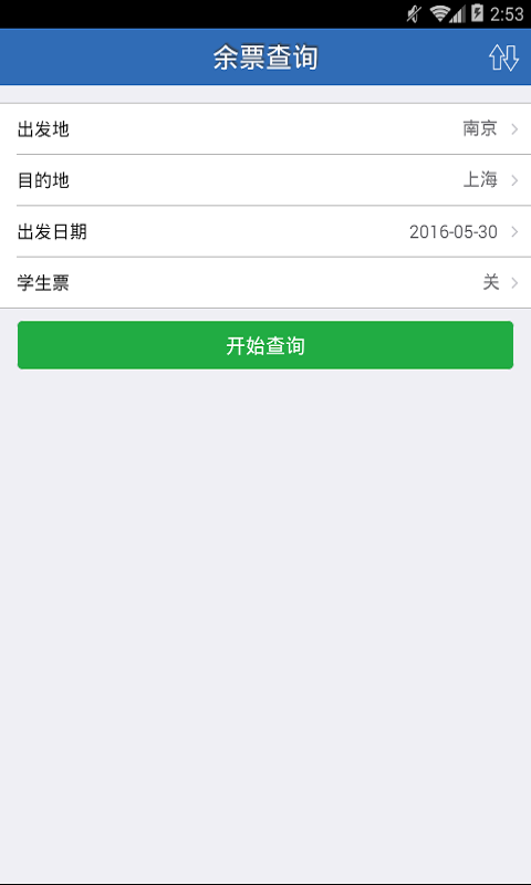 查火车票app截图