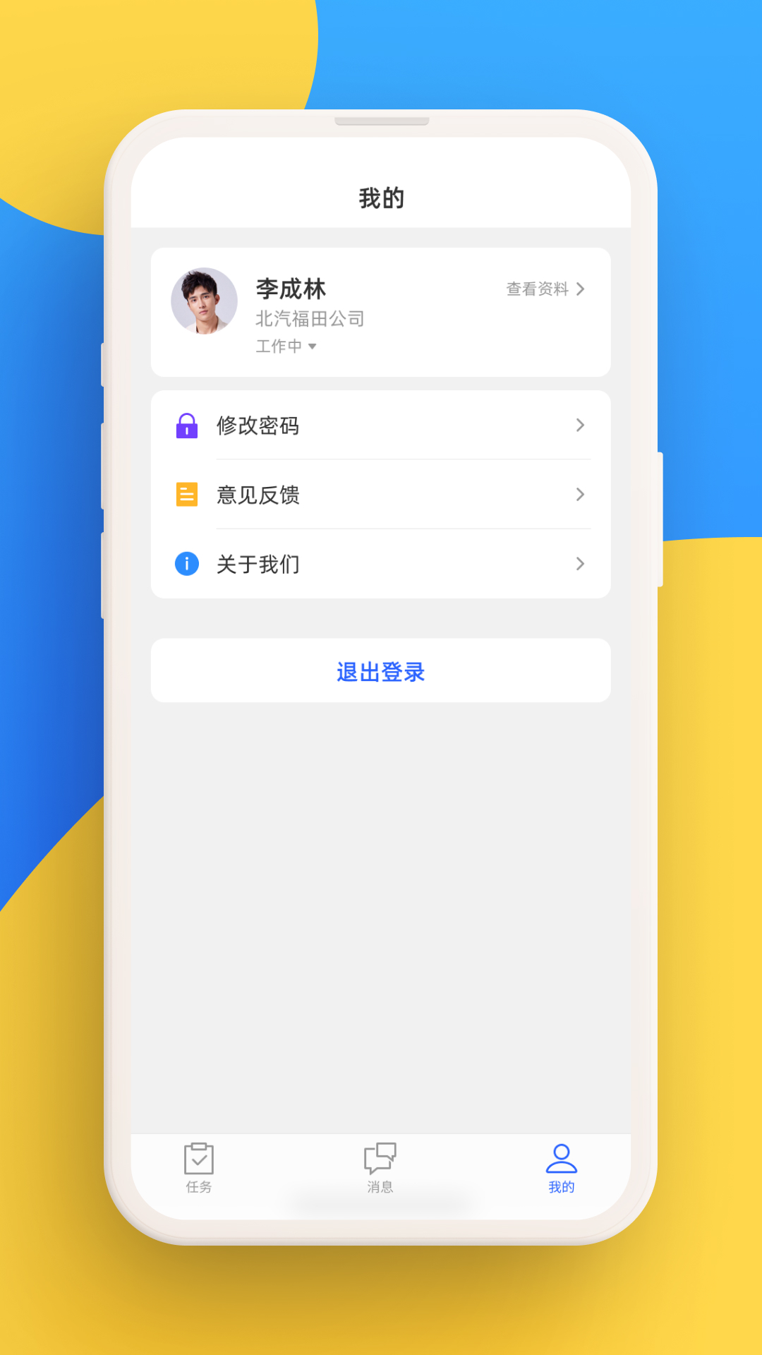 福智服App截图