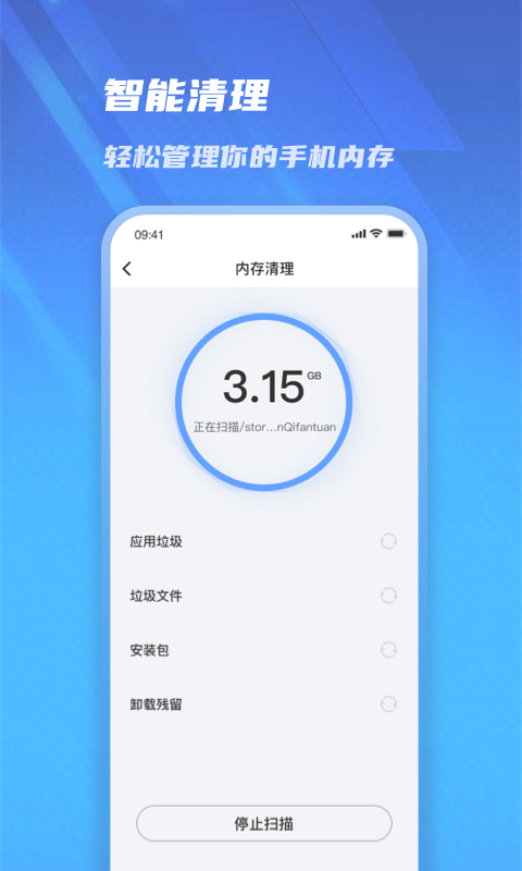 极速管家清理app截图