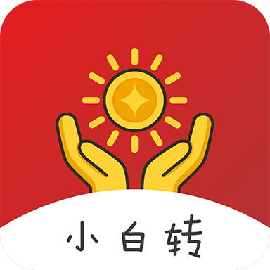 小白转app