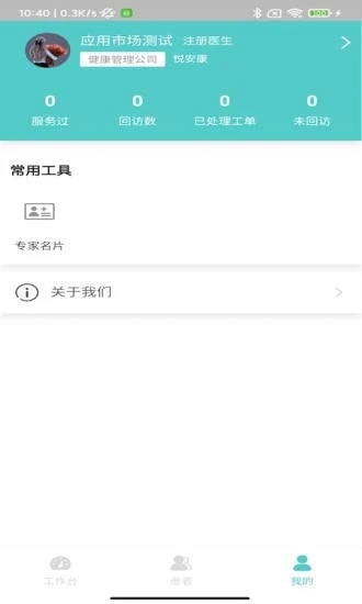 健康助手专家版app截图