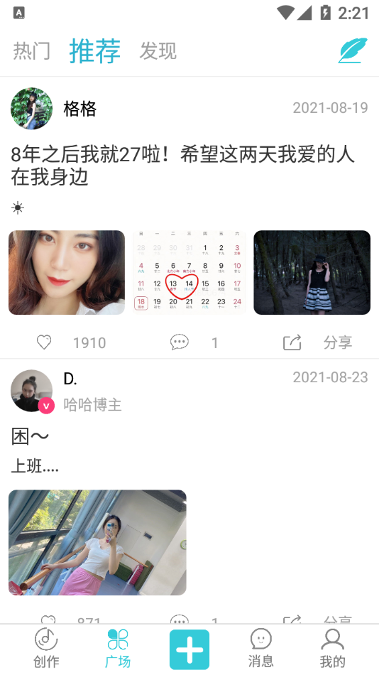 就星Social app截图