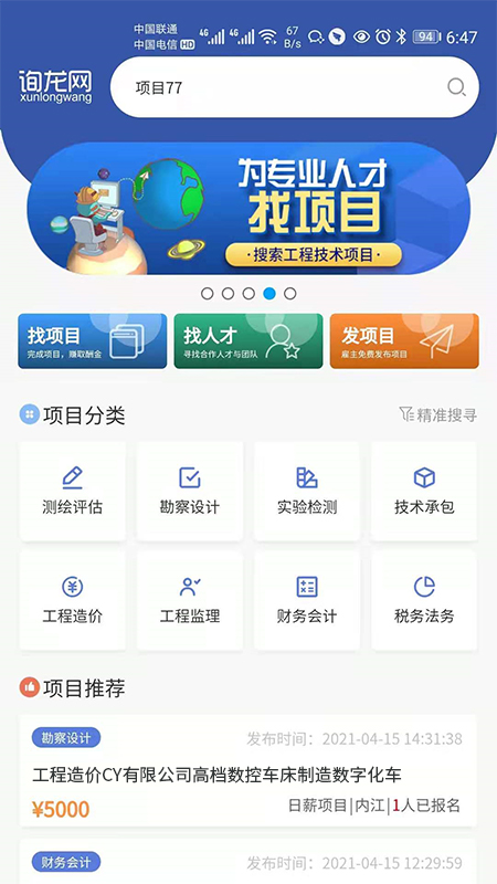 询龙网截图