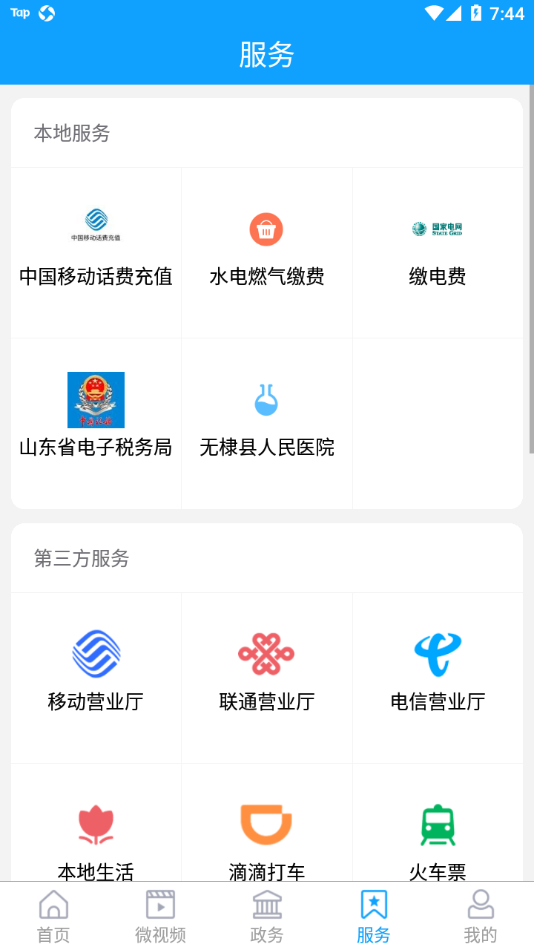 无棣融媒app截图