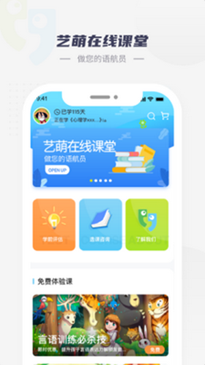 艺萌在线app截图